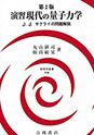 Exercise Modern quantum mechanics, second edition (Physics series) Exercise Modern quantum mechanics, second edition (Physics series)