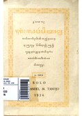 ꦱꦗꦫꦃꦫꦺꦴꦁꦓꦮꦂꦰꦶꦠꦤ꧀ Sajarah Ronggowarsitan