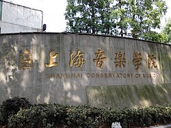 Conservatorio di Musica di Shanghai