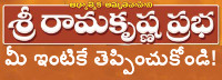 శ్రీ రామకృష్ణ ప్రభ మాసపత్రిక