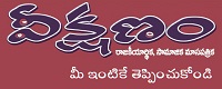 వీక్షణం రాజకీయార్థిక, సామాజిక మాసపత్రిక వీక్షణం రాజకీయార్థిక, సామాజిక మాసపత్రిక