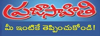 ప్రజాసాహితి మాసపత్రిక